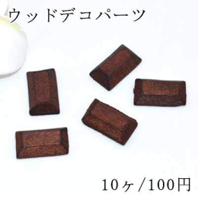 ウッドデコパーツ ナチュラル カボションカット 長方形 10×18mm ダークブラウン【10ヶ】 