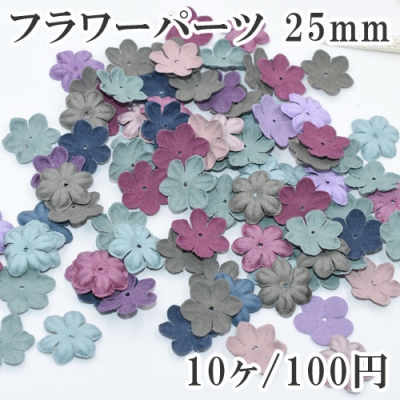 フラワーパーツ お花副資材 25mm【10ヶ】