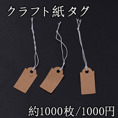 クラフト紙タグ 13×26mm【1000枚入り】カーキ　※ネコポス不可