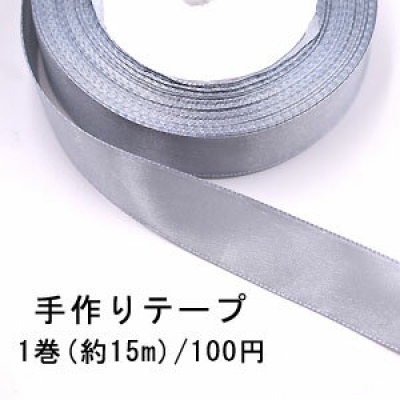 テープNo.182 手作りテープ 幅20mm グレー【1巻】