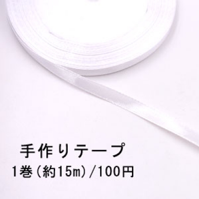 テープNo.166 手作りテープ 幅6mm ホワイト【1巻】