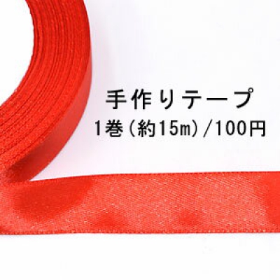 テープNo.142 手作りテープ 幅20mm レッド【1巻】 