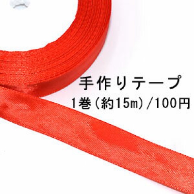 テープNo.141 手作りテープ 幅15mm レッド【1巻】