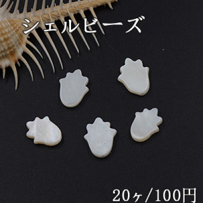 シェルビーズ 花びら 13×16mm ホワイト【20ヶ】