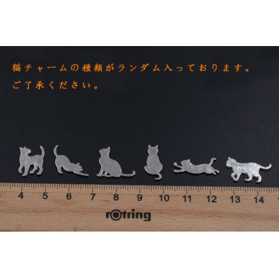 チャームパーツ 猫 ミックス ロジウム【6ヶ】　【1円おまけ商品 お一人様1袋限り】※単品注文不可