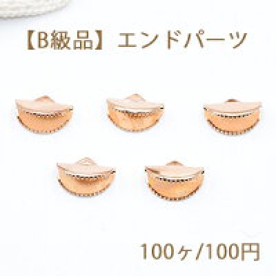 【B級品】エンドパーツ 半円 10×14mm 1カン ゴールド【100ヶ】    