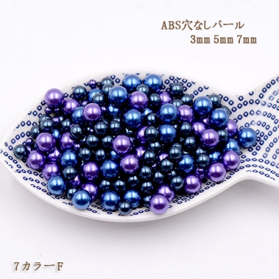 ABS穴なしパール 色＆サイズミックス 3mm/5mm/7mm