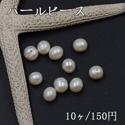 パールビース 天然素材 6×7mm【10ヶ】