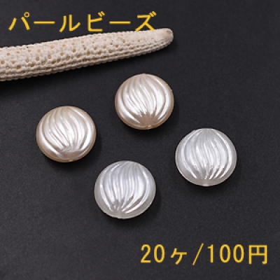 ABS製 パールビーズ 筋入りパフコイン 14mm【20ヶ】