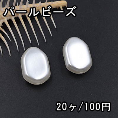 ABS製 パールビーズ 不規則 14.5×20mm ホワイト【20ヶ】 