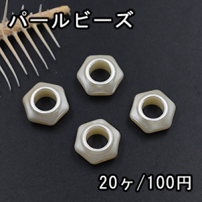 ABS製 パールビーズ 六角 15×15mm ベージュ【20ヶ】