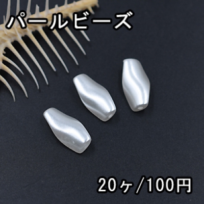 ABS製 パールビーズ 不規則 9×18mm ホワイト【20ヶ】 