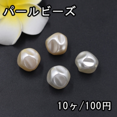 ABS製 パールビーズ 不規則 16×16mm【10ヶ】 