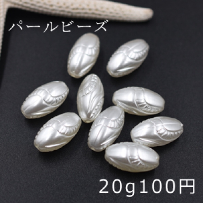 ABS製 パールビーズ ライス模様入り 10×19mm ホワイト【20g】 