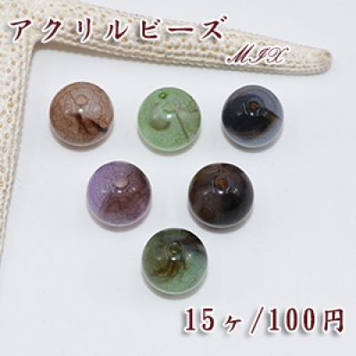 アクリルビーズ カラーミックス MIX クラック 丸玉 12mm【15ヶ】