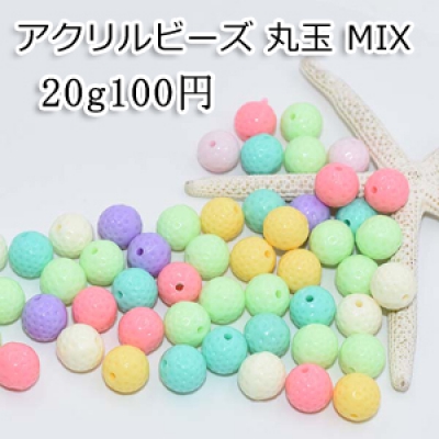 アクリルビーズ 丸玉 カラーミックス MIX 12mm【20g/22ヶ】