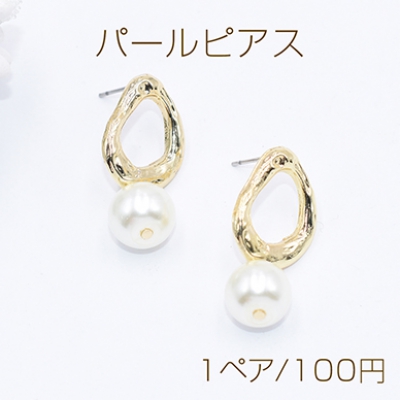 パールピアス チタンピアス 抜き不規則×ガラスパール 丸玉チャーム【1ペア】    