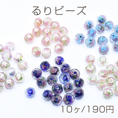 るりビーズ ソロバンカット 9×10mm 花柄入り【10ヶ】    