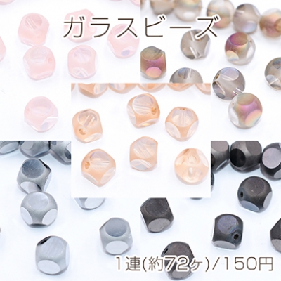 ガラスビーズ 不規則カット 6×7mm【1連(約72ヶ)】