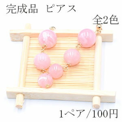 完成品 ピアスNo.102 全2色