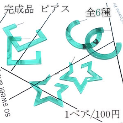 完成品 チタンピアスNo.58 グリーン 全6種【1ペア】