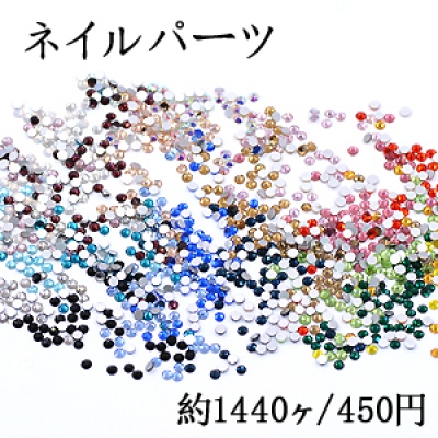 ネイルパーツ ガラスストーン 2.5mm No.1-18【約1440ヶ】