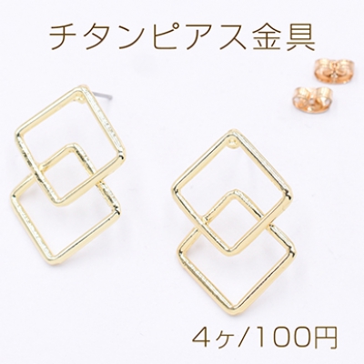 チタンピアス金具 2連菱形 20×28mm ゴールド【4ヶ】    