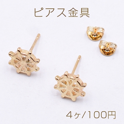 ピアス金具 船の舵 10×10mm ゴールド【4ヶ】    