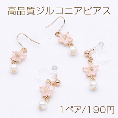 高品質ジルコニアピアス/イヤリング 五弁花＆パールチャーム ゴールド/ピンク