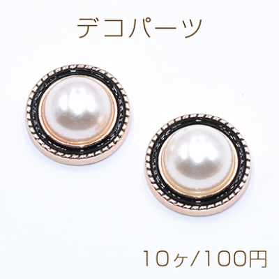 デコパーツ アクリルパーツ 丸型 模様入り パール貼り 18mm ホワイト【10ヶ】