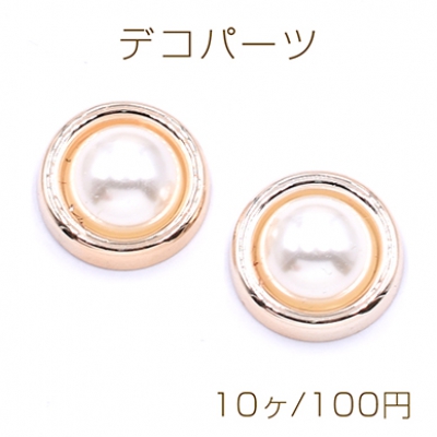 デコパーツ アクリルパーツ 丸型 パール貼り 18mm ホワイト【10ヶ】