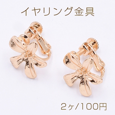 イヤリング金具 五弁花 15×16mm ゴールド【2ヶ】