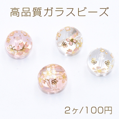 高品質ガラスビーズ 丸玉 12mm クリア 桜柄【2ヶ】