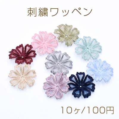 刺繍ワッペン 桜シリーズ 7弁花 花びら 全9色【10ヶ】 