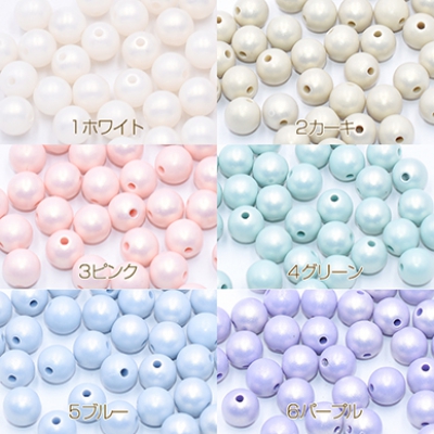 プラスチックパール 丸玉 8mm 全6色【40g(約160ヶ)】