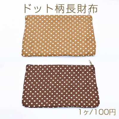 ドット柄長財布 13×21cm 綿財布【1ヶ】※ネコポス不可