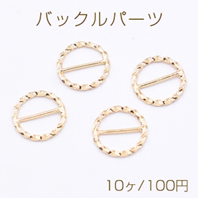 バックルパーツ デザイン丸カン 18mm ゴールド【10ヶ】