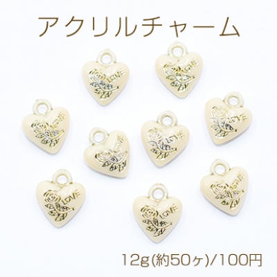 アクリルチャーム ハート 花枝とLOVE付き 10×12mm イェローページュ【12g(約50ヶ)】