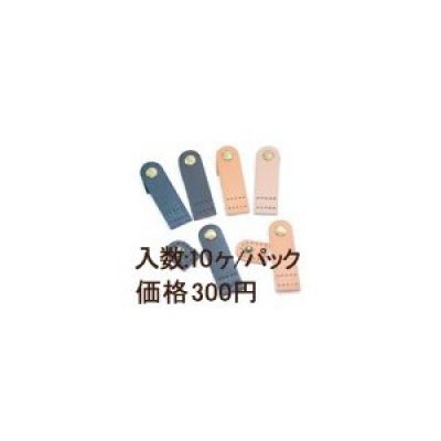 レザーバックル10 単色/10ヶ入り