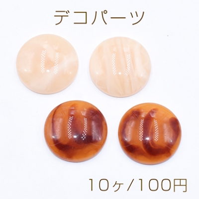 デコパーツ 樹脂パーツ 半円 20mm 貼り付け【10ヶ】