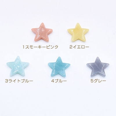 アクリルビーズ 星型 20×22mm 全5色【10ヶ】