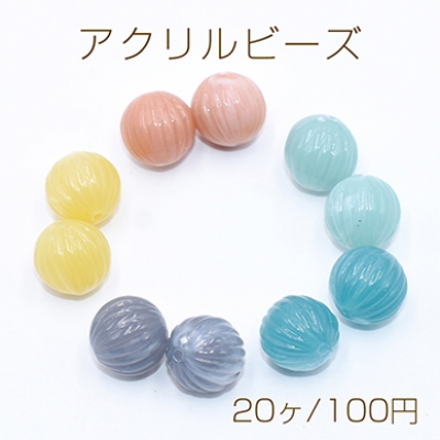 アクリルビーズ 雲模様 カボチャ 12mm 全5色【20ヶ】