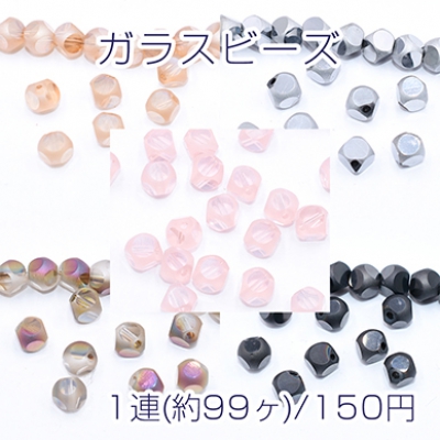 ガラスビーズ 不規則カット 5×6mm【1連(約99ヶ)】