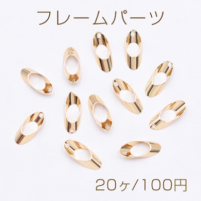 フレームパーツ オーバル 1穴 5×12mm チャームパーツ ゴールド【20ヶ】