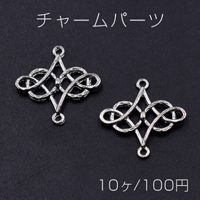 チャームパーツ 透かし中国結び 2カン 25×26mm ロジウム【10ヶ】