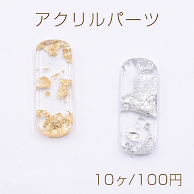 アクリルパーツ プレート 長方形丸角 穴なし 10×25mm クリア【10ヶ】