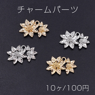 チャームパーツ 2連フラワー 20×13mm【10ヶ】