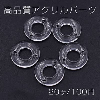 高品質アクリルパーツ ドーナツ2穴 15mm クリア【20ヶ】