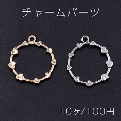 チャームパーツ サークル ハート付き 1カン 21×24mm【10ヶ】