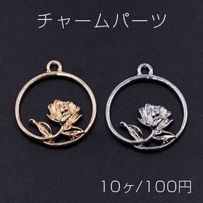 チャームパーツ サークル 花枝付き 1カン 21×24mm【10ヶ】